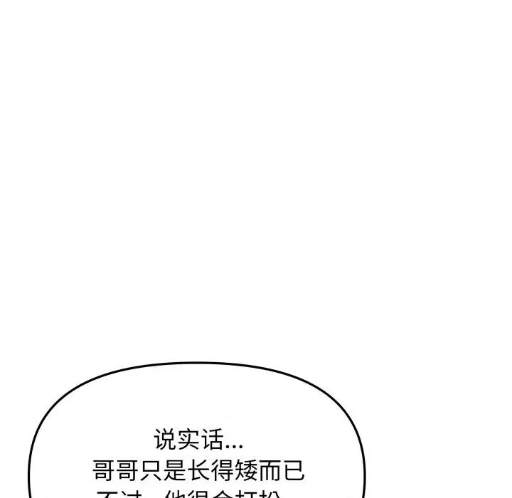 缺德邻居难相处 缺德邻居难相处-缺德邻居难相处 第53话 第104页