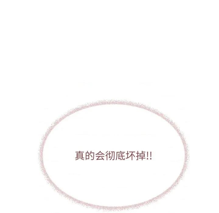 缺德邻居难相处 缺德邻居难相处-缺德邻居难相处 第53话 第197页