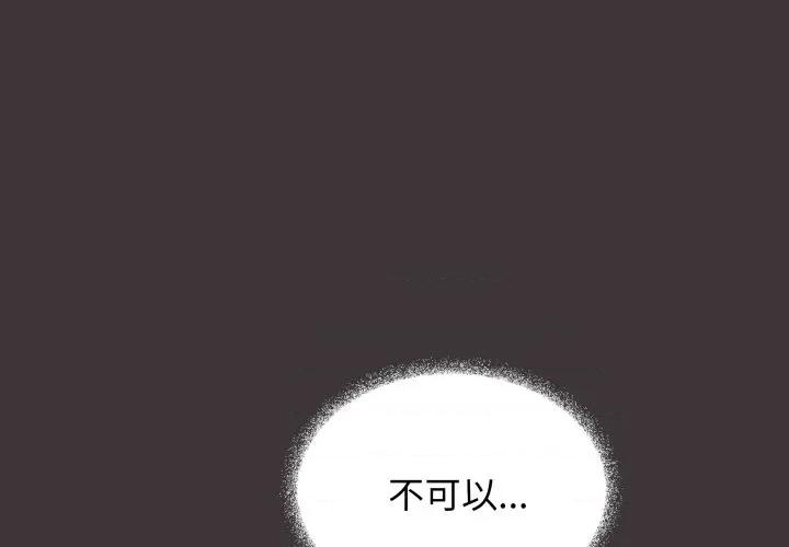缺德邻居难相处 缺德邻居难相处-缺德邻居难相处 第54话 第1页