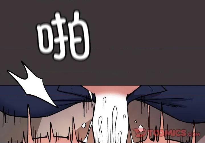 缺德邻居难相处 缺德邻居难相处-缺德邻居难相处 第54话 第4页