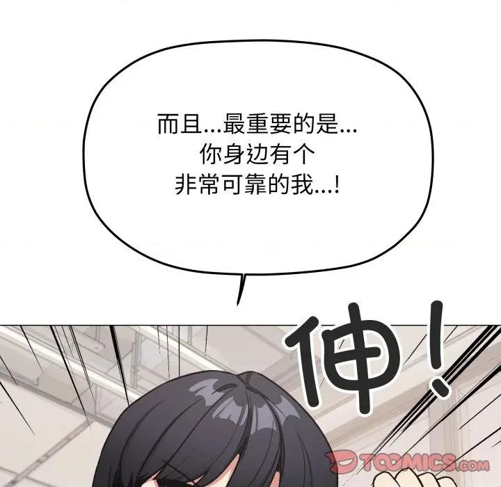 缺德邻居难相处 缺德邻居难相处-缺德邻居难相处 第54话 第76页