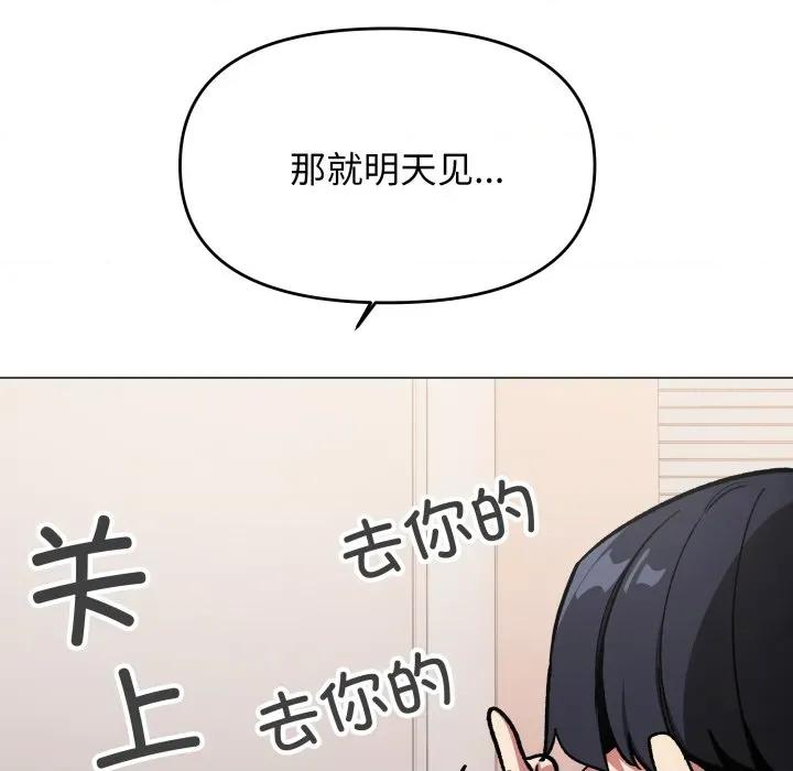 缺德邻居难相处 缺德邻居难相处-缺德邻居难相处 第54话 第84页