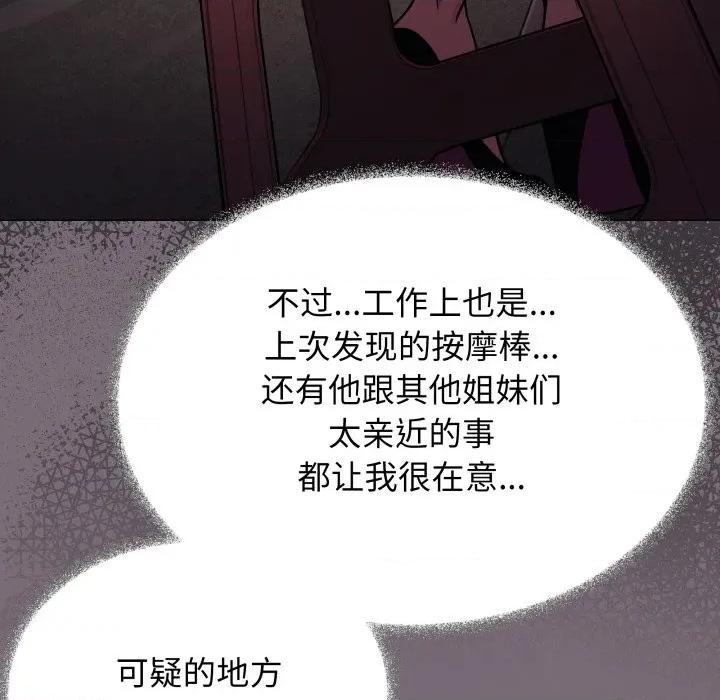 缺德邻居难相处 缺德邻居难相处-缺德邻居难相处 第54话 第133页