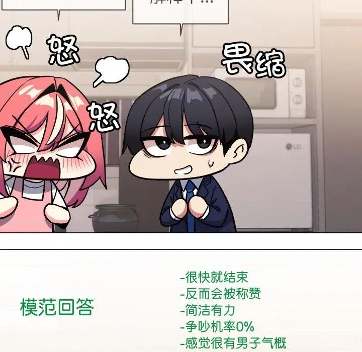 缺德邻居难相处 缺德邻居难相处-缺德邻居难相处 第55话 第36页