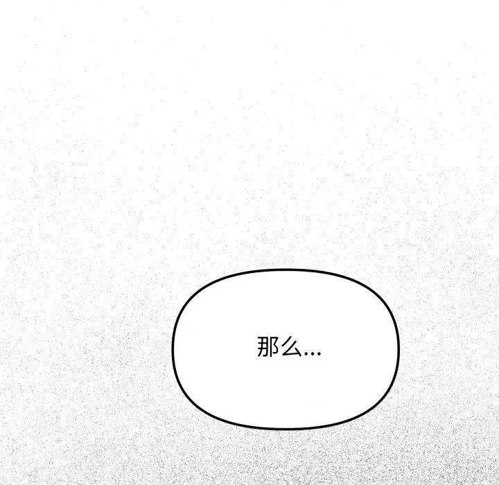 缺德邻居难相处 缺德邻居难相处-缺德邻居难相处 第55话 第71页