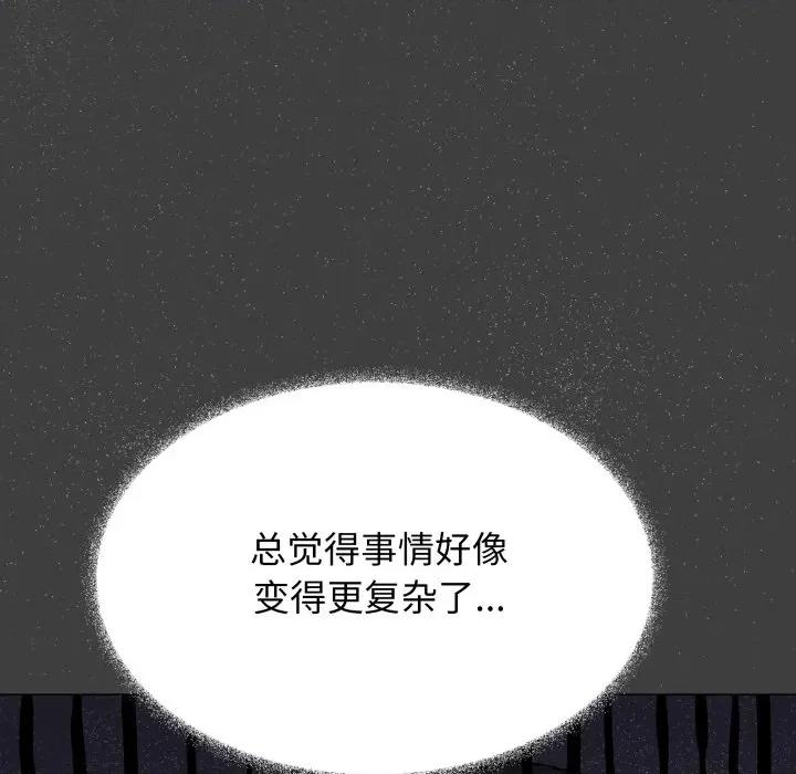 缺德邻居难相处 缺德邻居难相处-缺德邻居难相处 第55话 第138页