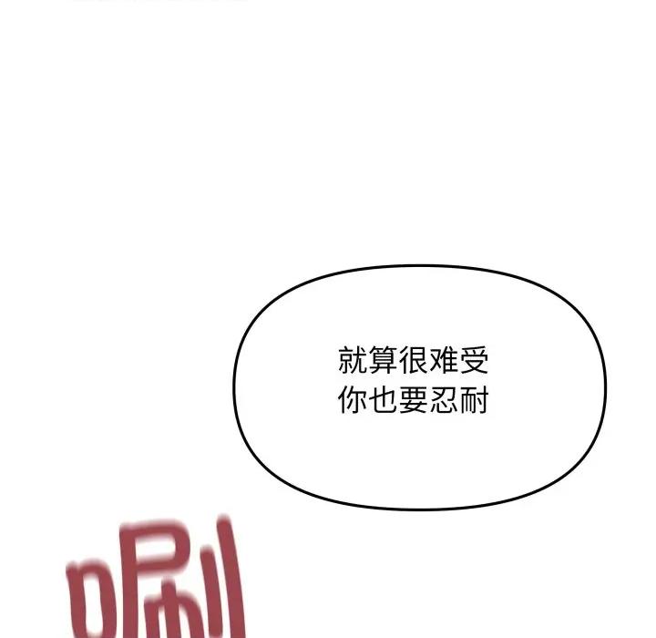 缺德邻居难相处 缺德邻居难相处-缺德邻居难相处 第56话 第77页