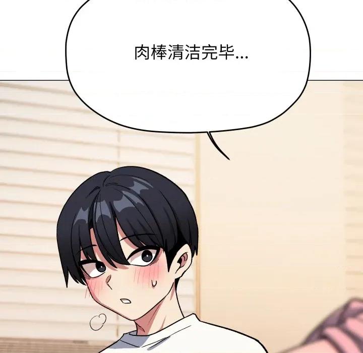 缺德邻居难相处 缺德邻居难相处-缺德邻居难相处 第56话 第98页