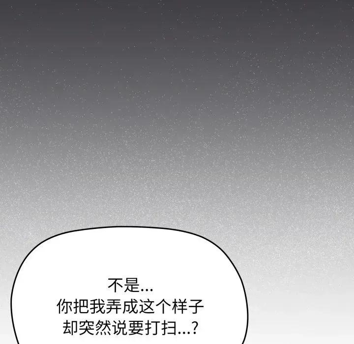 缺德邻居难相处 缺德邻居难相处-缺德邻居难相处 第56话 第111页