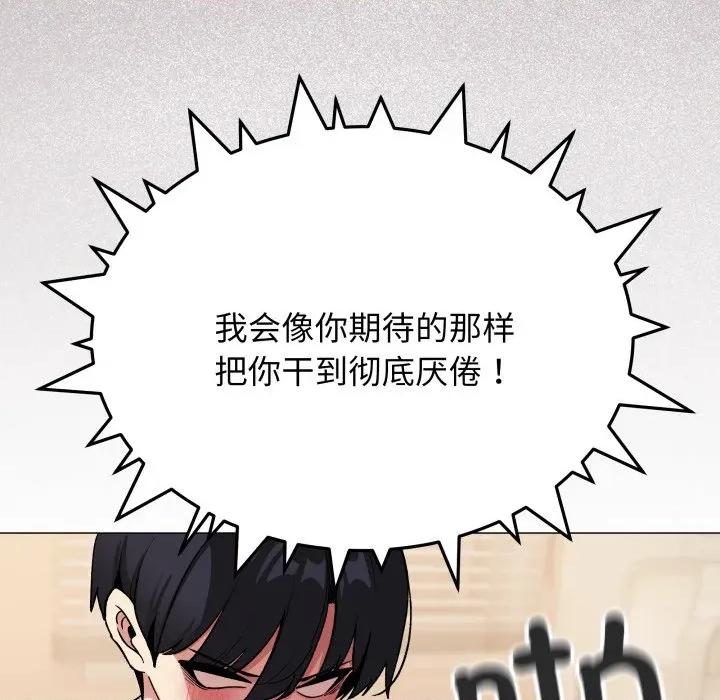缺德邻居难相处 缺德邻居难相处-缺德邻居难相处 第57话 第47页
