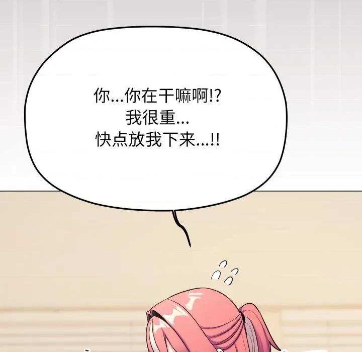 缺德邻居难相处 缺德邻居难相处-缺德邻居难相处 第57话 第144页