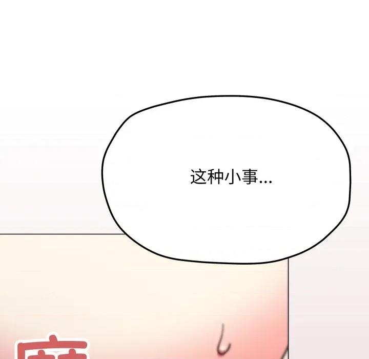 缺德邻居难相处 缺德邻居难相处-缺德邻居难相处 第57话 第147页