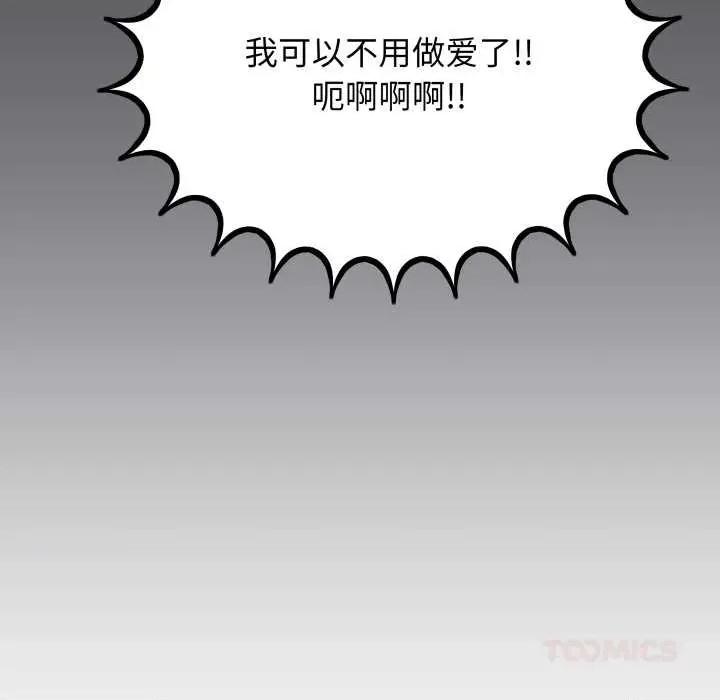 缺德邻居难相处 缺德邻居难相处58 缺德邻居难相处 第52页