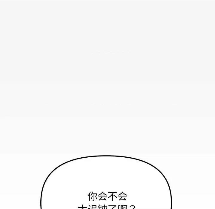 缺德邻居难相处 缺德邻居难相处58 缺德邻居难相处 第87页