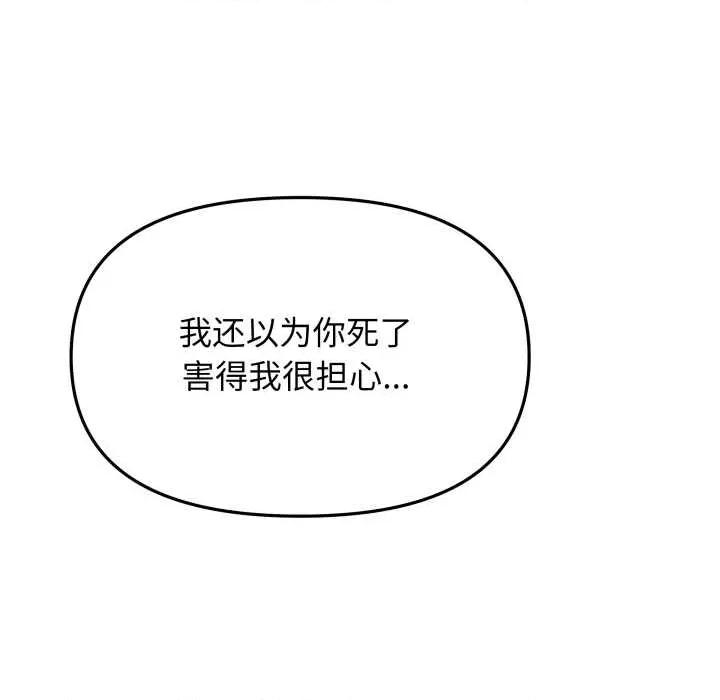 缺德邻居难相处 缺德邻居难相处58 缺德邻居难相处 第101页