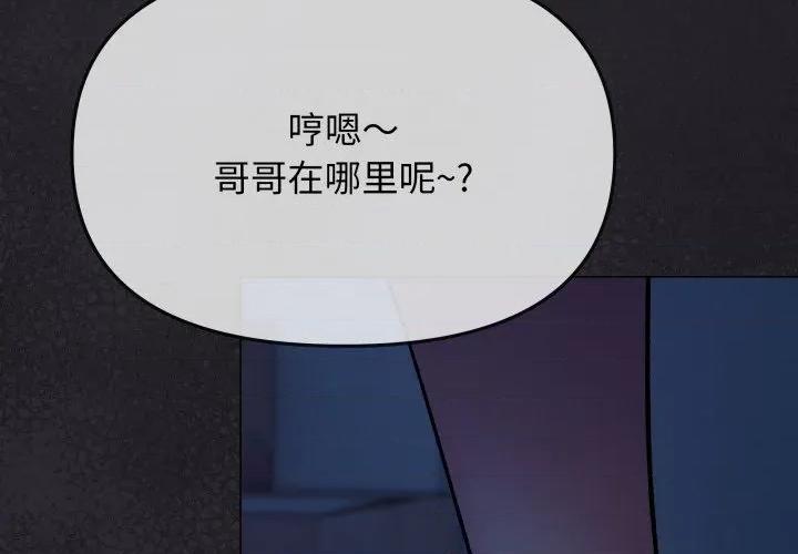缺德邻居难相处 缺德邻居难相处-缺德邻居难相处 第60话 第3页