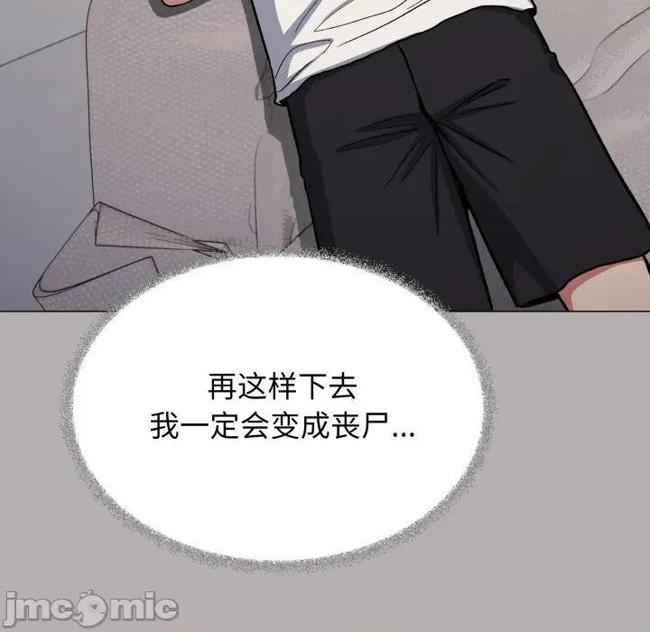 缺德邻居难相处 缺德邻居难相处-缺德邻居难相处 第60话 第50页