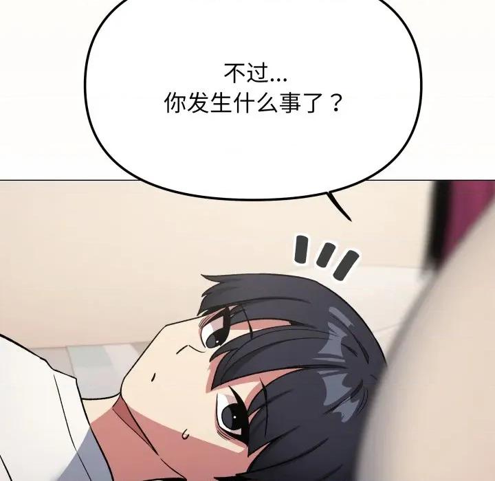 缺德邻居难相处 缺德邻居难相处-缺德邻居难相处 第60话 第97页