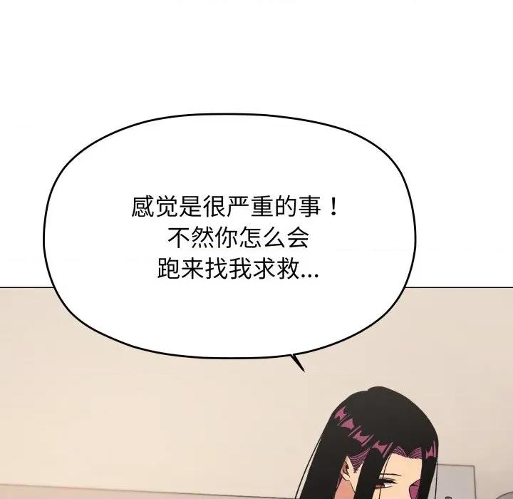 缺德邻居难相处 缺德邻居难相处-缺德邻居难相处 第60话 第99页