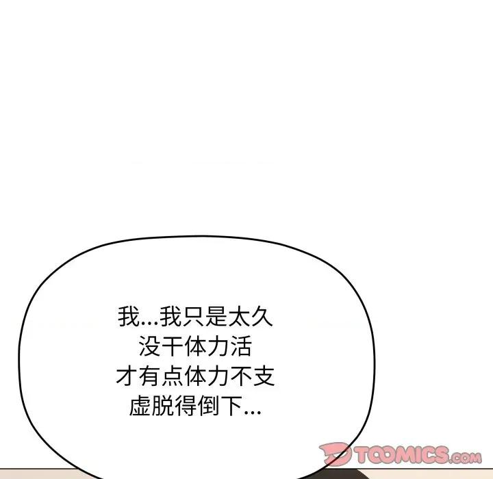缺德邻居难相处 缺德邻居难相处-缺德邻居难相处 第60话 第112页