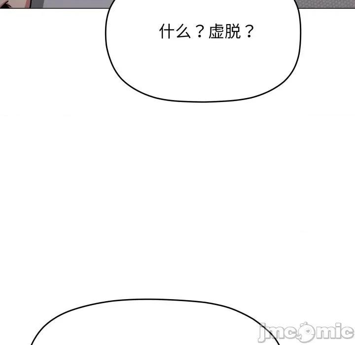 缺德邻居难相处 缺德邻居难相处-缺德邻居难相处 第60话 第115页