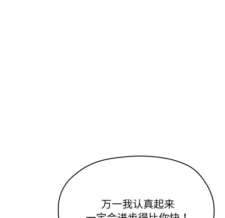 缺德邻居难相处 缺德邻居难相处-缺德邻居难相处 第60话 第121页