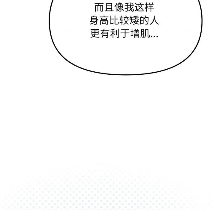 缺德邻居难相处 缺德邻居难相处-缺德邻居难相处 第60话 第127页