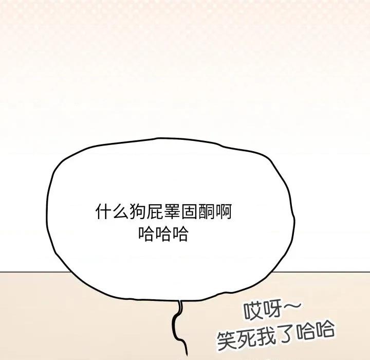 缺德邻居难相处 缺德邻居难相处-缺德邻居难相处 第60话 第134页