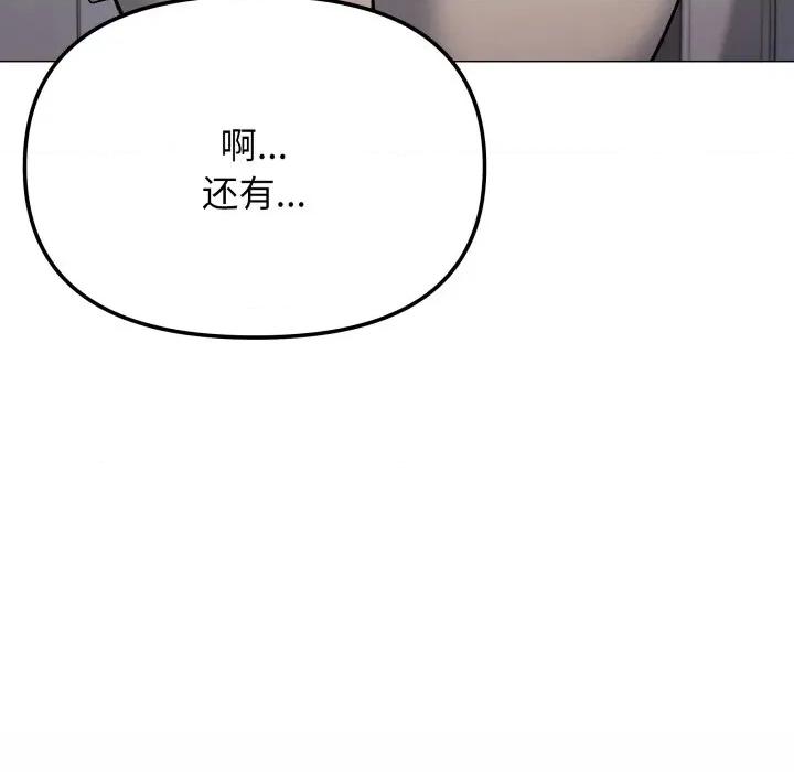 缺德邻居难相处 缺德邻居难相处-缺德邻居难相处 第60话 第151页