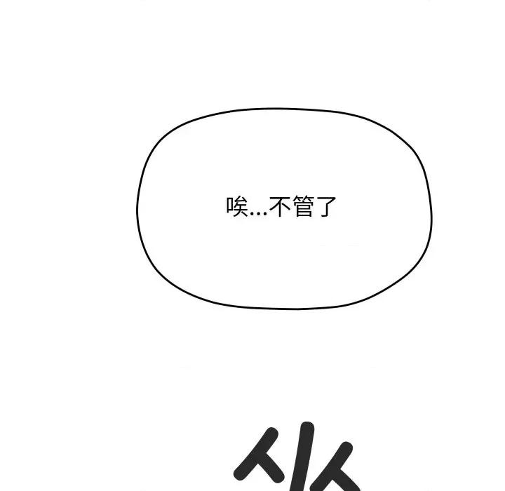 缺德邻居难相处 缺德邻居难相处-缺德邻居难相处 第60话 第177页