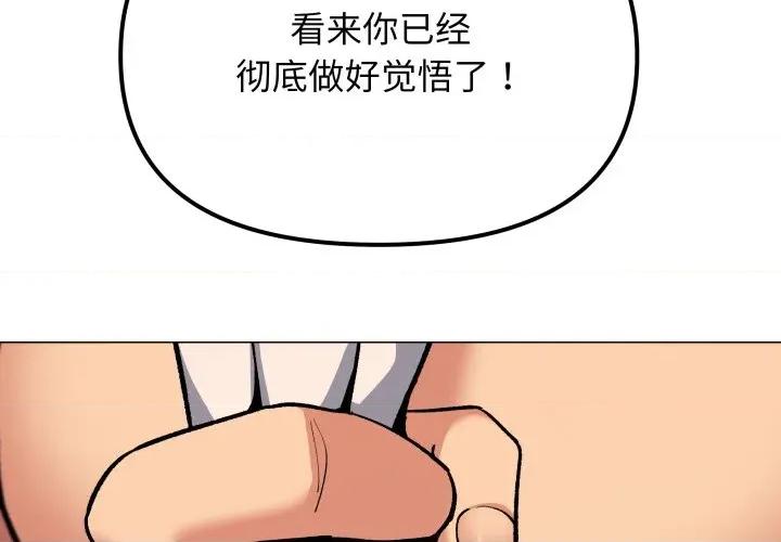 缺德邻居难相处 缺德邻居难相处-缺德邻居难相处 第61话 第3页