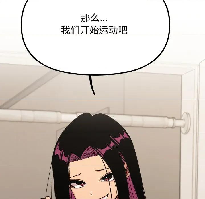 缺德邻居难相处 缺德邻居难相处-缺德邻居难相处 第61话 第6页