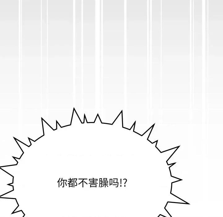 缺德邻居难相处 缺德邻居难相处-缺德邻居难相处 第61话 第16页
