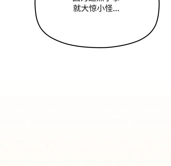 缺德邻居难相处 缺德邻居难相处-缺德邻居难相处 第61话 第34页
