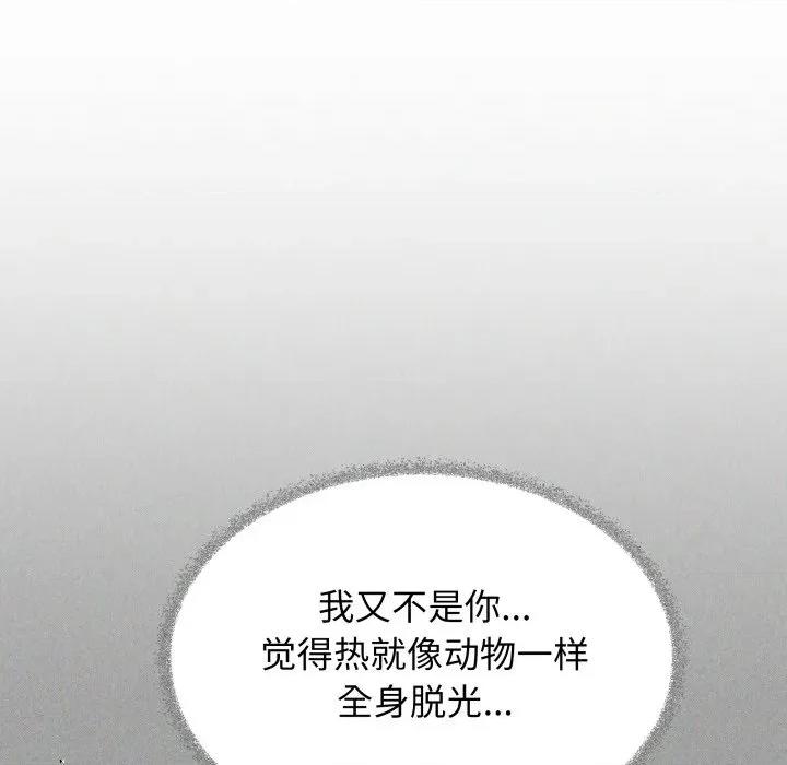 缺德邻居难相处 缺德邻居难相处-缺德邻居难相处 第61话 第54页