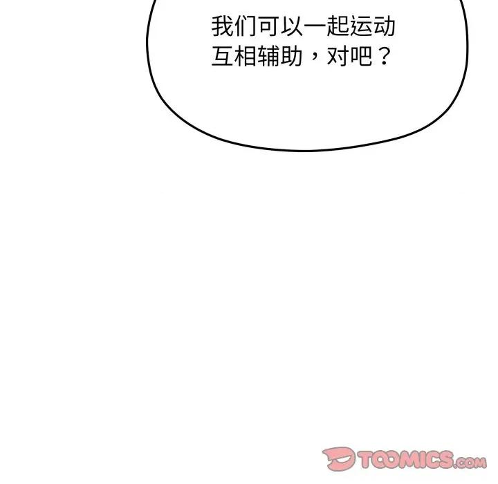 缺德邻居难相处 缺德邻居难相处-缺德邻居难相处 第61话 第68页
