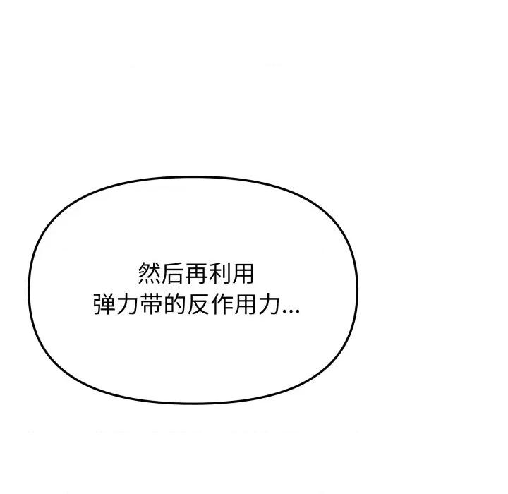 缺德邻居难相处 缺德邻居难相处-缺德邻居难相处 第61话 第106页