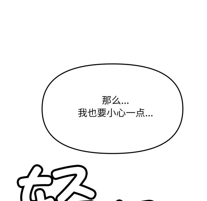 缺德邻居难相处 缺德邻居难相处-缺德邻居难相处 第61话 第129页
