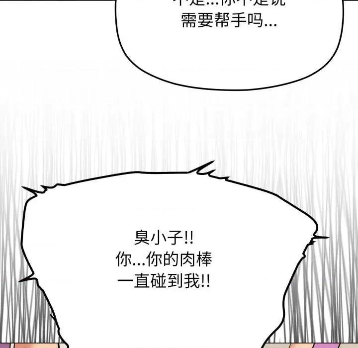缺德邻居难相处 缺德邻居难相处62 缺德邻居难相处 第93页