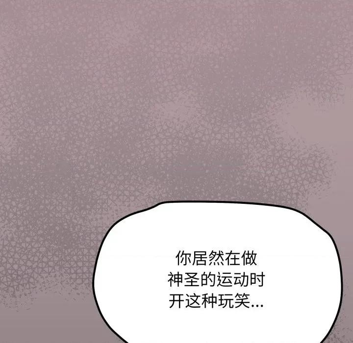 缺德邻居难相处 缺德邻居难相处-缺德邻居难相处 第63话 第7页