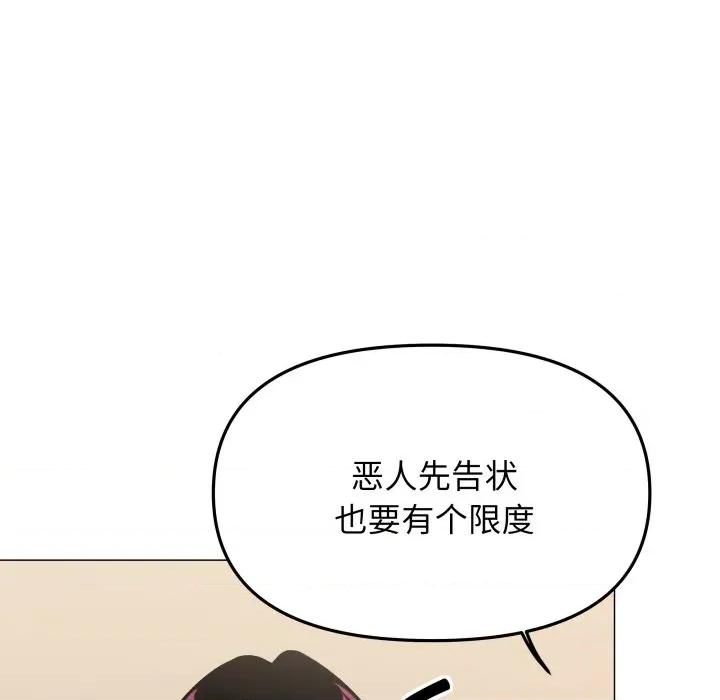 缺德邻居难相处 缺德邻居难相处-缺德邻居难相处 第63话 第18页