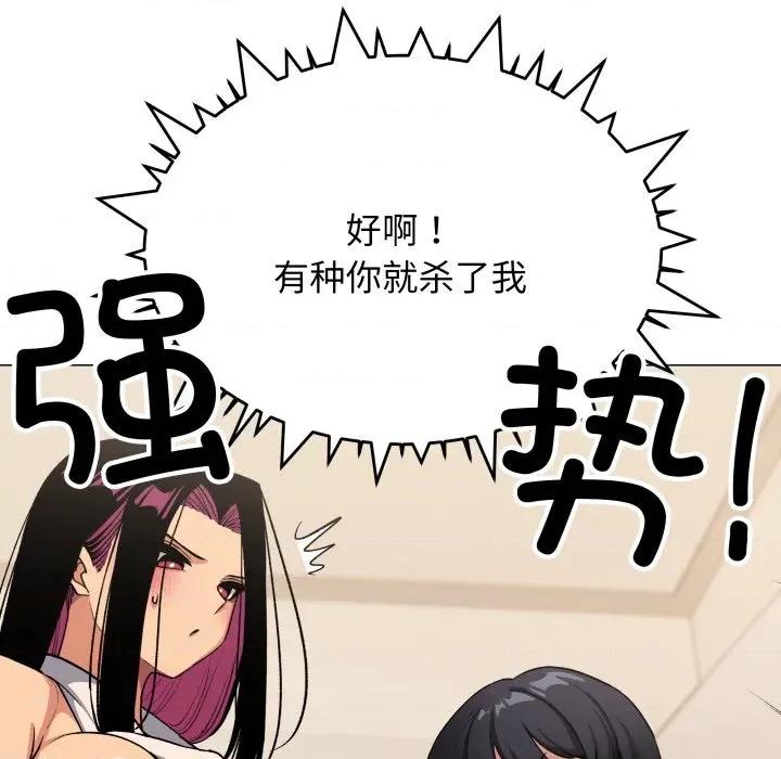 缺德邻居难相处 缺德邻居难相处-缺德邻居难相处 第63话 第24页