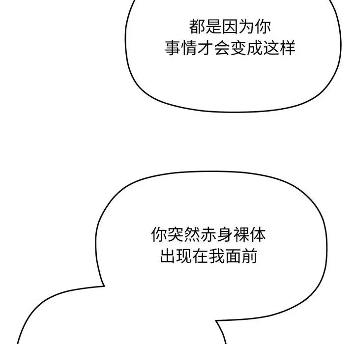 缺德邻居难相处 缺德邻居难相处-缺德邻居难相处 第63话 第33页