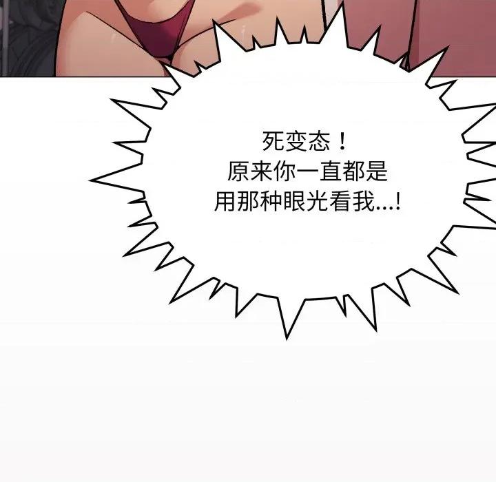 缺德邻居难相处 缺德邻居难相处-缺德邻居难相处 第63话 第51页
