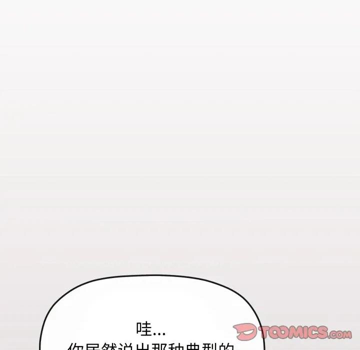 缺德邻居难相处 缺德邻居难相处-缺德邻居难相处 第63话 第52页