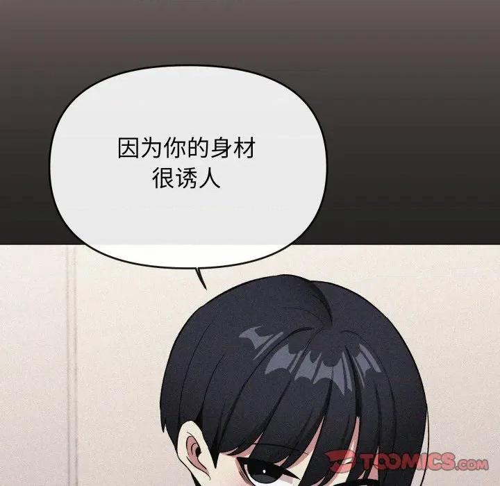 缺德邻居难相处 缺德邻居难相处-缺德邻居难相处 第63话 第88页
