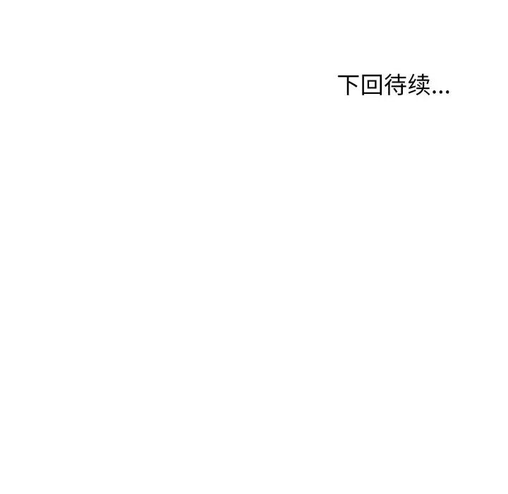 缺德邻居难相处 缺德邻居难相处-缺德邻居难相处 第64话 第207页