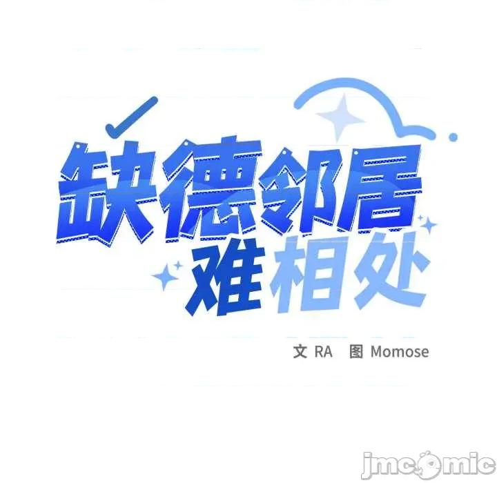 缺德邻居难相处 缺德邻居难相处65 缺德邻居难相处 第10页