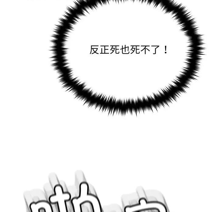 缺德邻居难相处 缺德邻居难相处-缺德邻居难相处 第66话 第83页