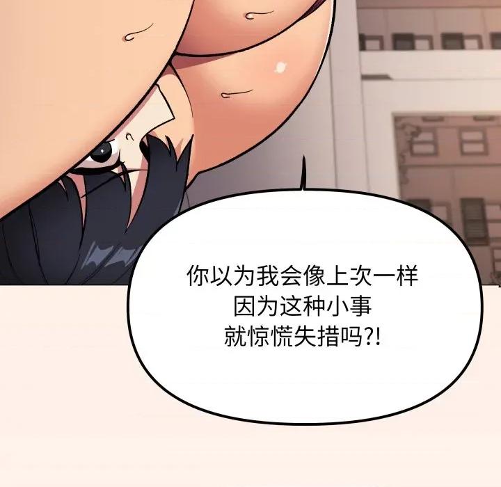 缺德邻居难相处 缺德邻居难相处-缺德邻居难相处 第66话 第104页